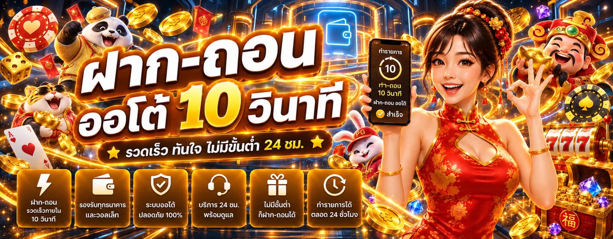 แบนเนอร์ระบบฝากถอน COINBET88 ออโต้พร้อมภาพเกมแฟนตาซี